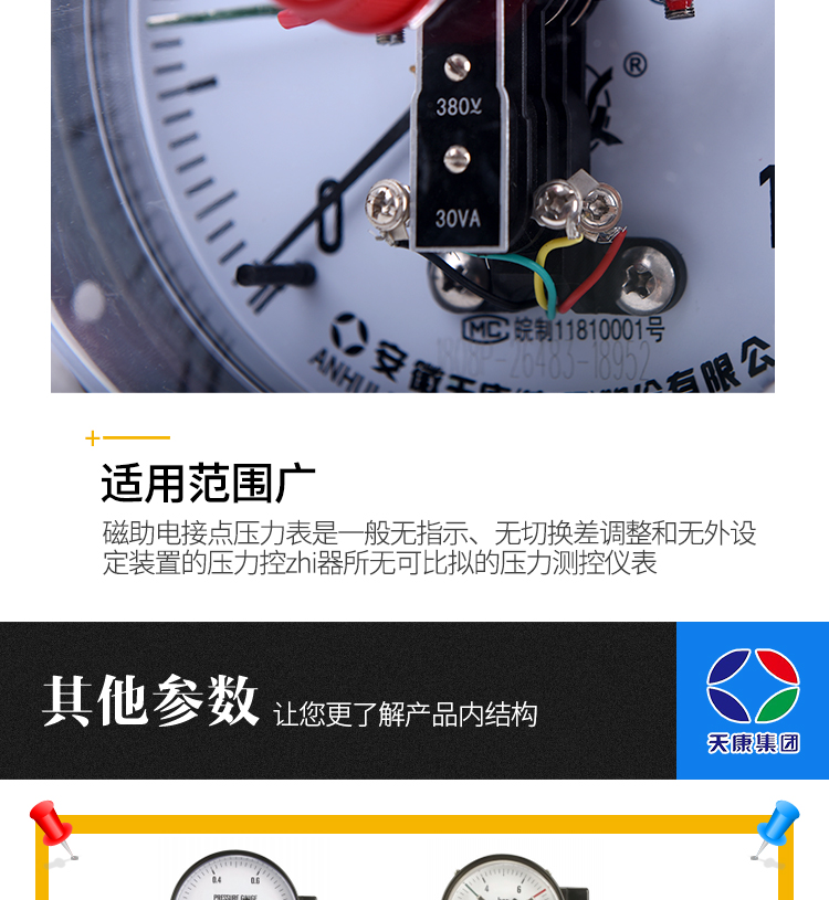 磁助电接点压力表_07.jpg