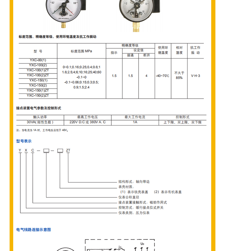 磁助电接点压力表_08.jpg