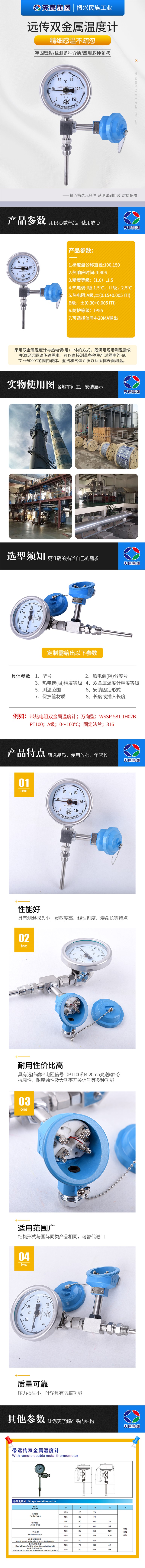 带远传双金属温度计_01_副本.jpg