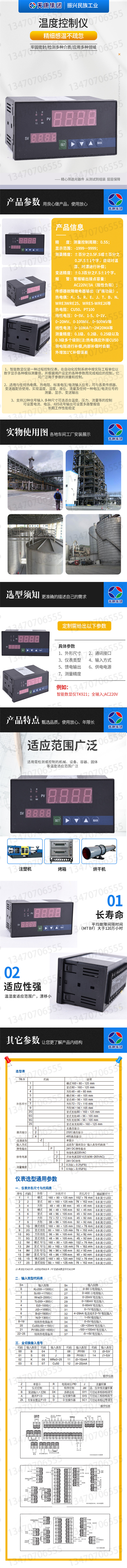 温度控制仪_01_副本.jpg